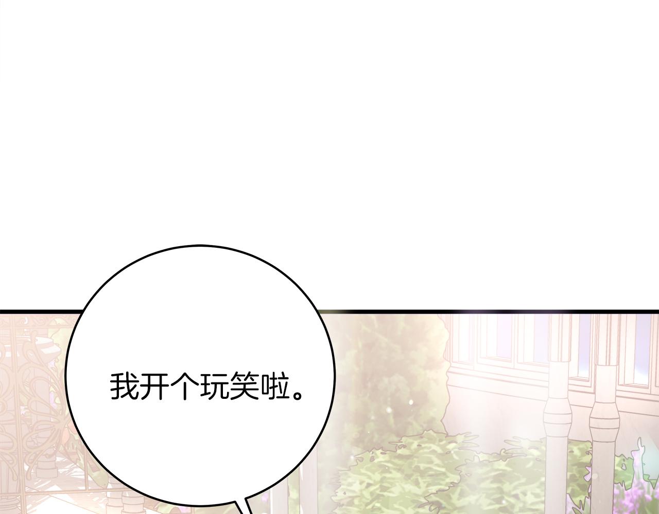 《穿越后男主们被我掰直了》第21话 毒酒杯 第18页