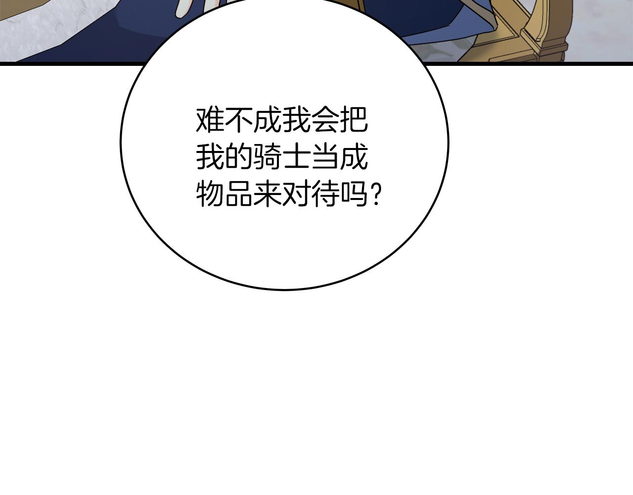 《穿越后男主们被我掰直了》第21话 毒酒杯 第21页