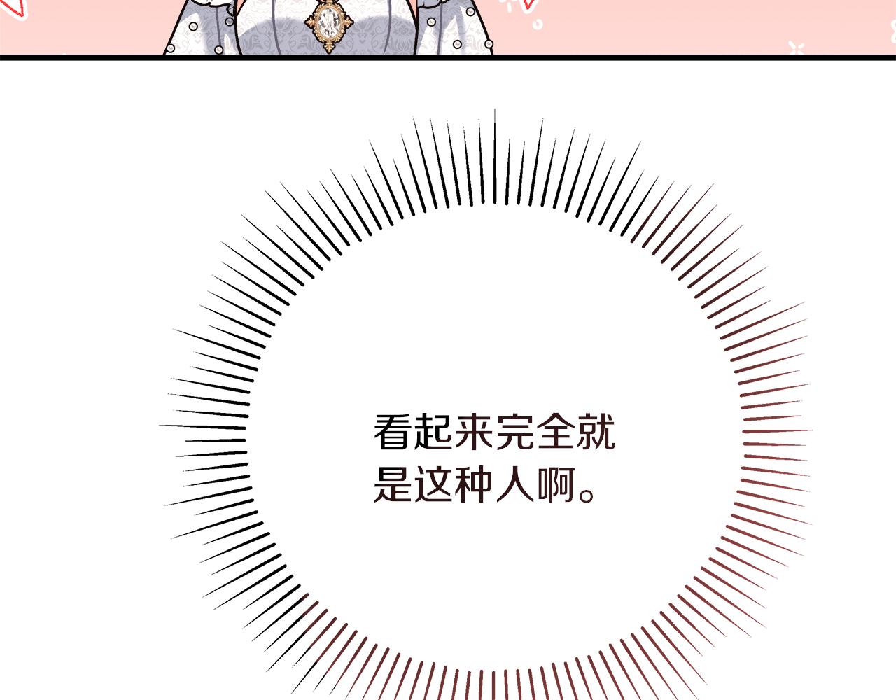 《穿越后男主们被我掰直了》第21话 毒酒杯 第23页