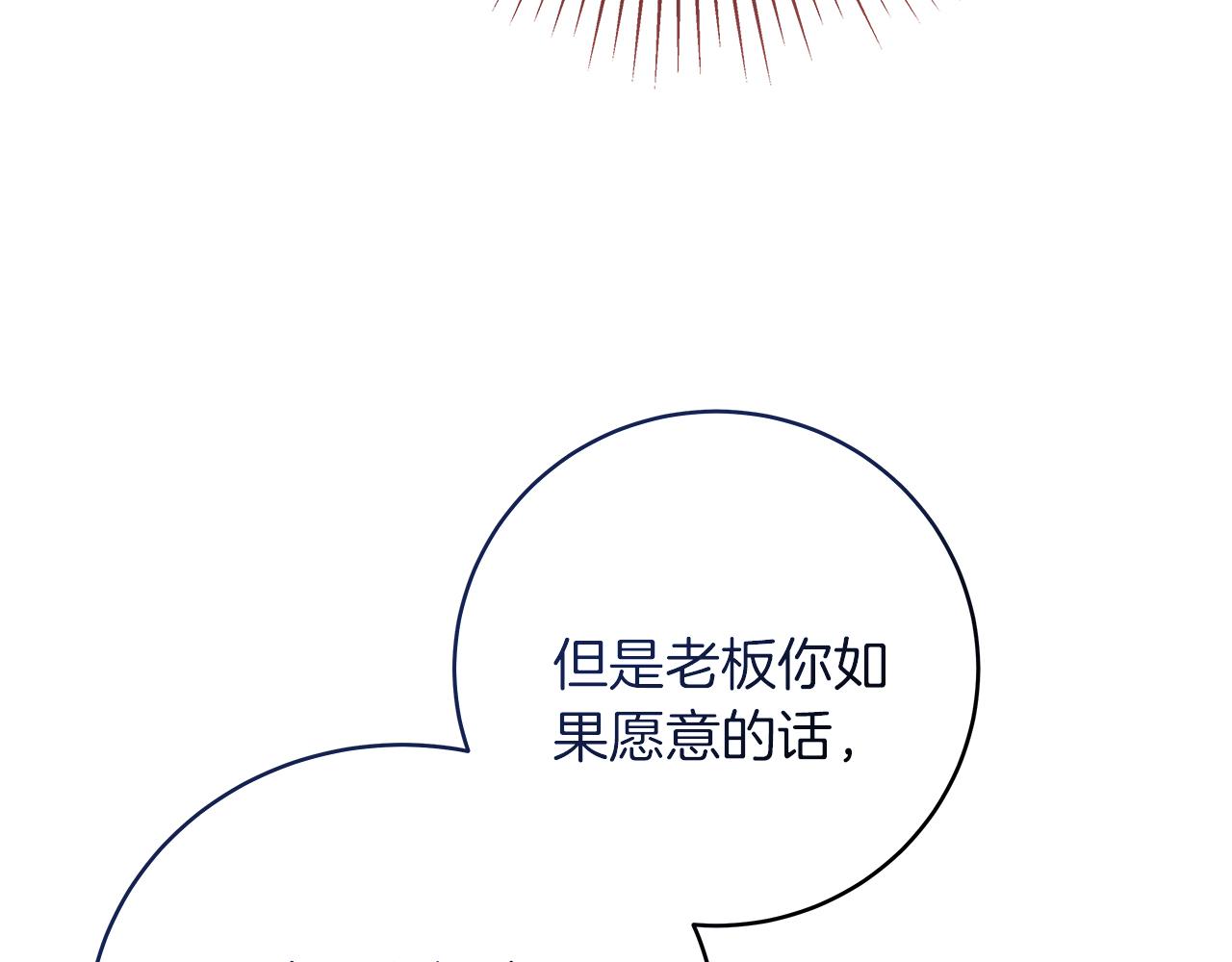 《穿越后男主们被我掰直了》第21话 毒酒杯 第24页