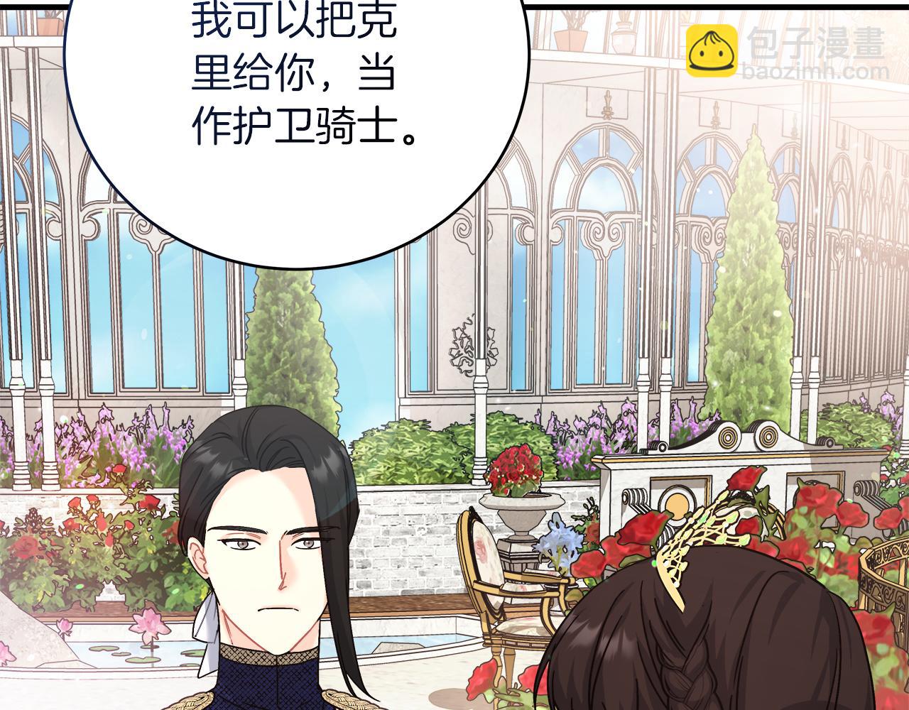 《穿越后男主们被我掰直了》第21话 毒酒杯 第25页