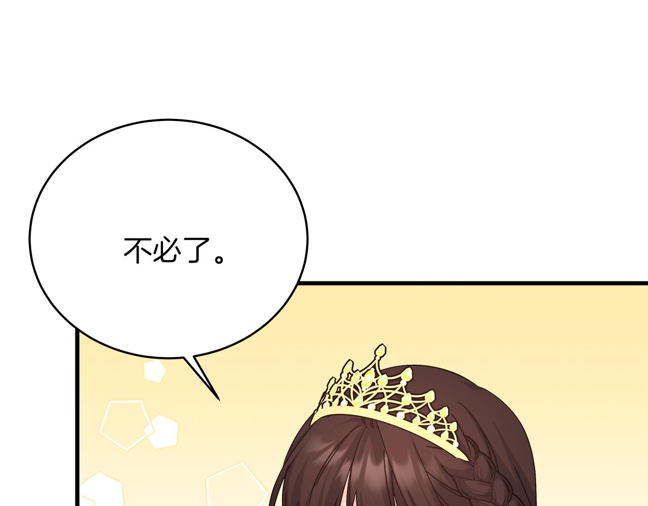 《穿越后男主们被我掰直了》第21话 毒酒杯 第27页