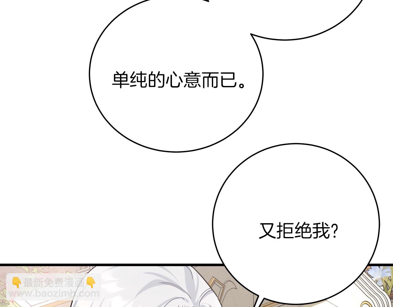 《穿越后男主们被我掰直了》第21话 毒酒杯 第29页