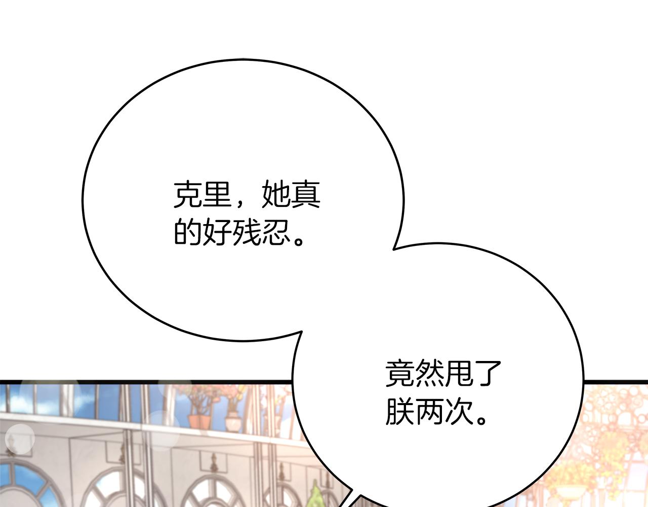 《穿越后男主们被我掰直了》第21话 毒酒杯 第32页