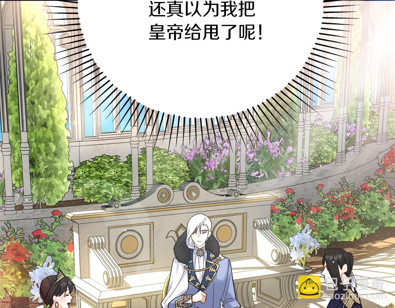 《穿越后男主们被我掰直了》第21话 毒酒杯 第40页