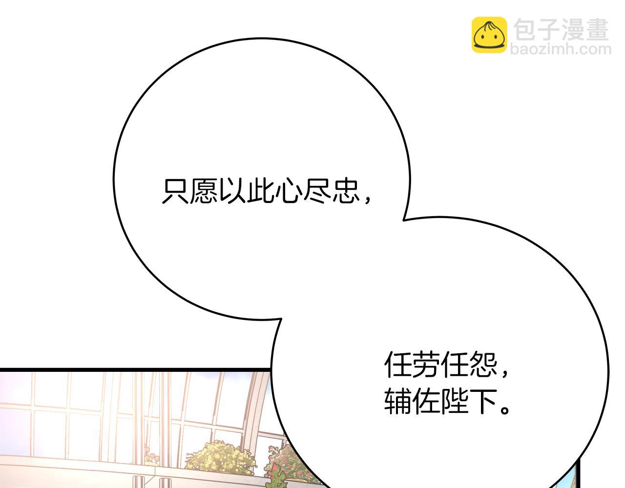 《穿越后男主们被我掰直了》第21话 毒酒杯 第44页
