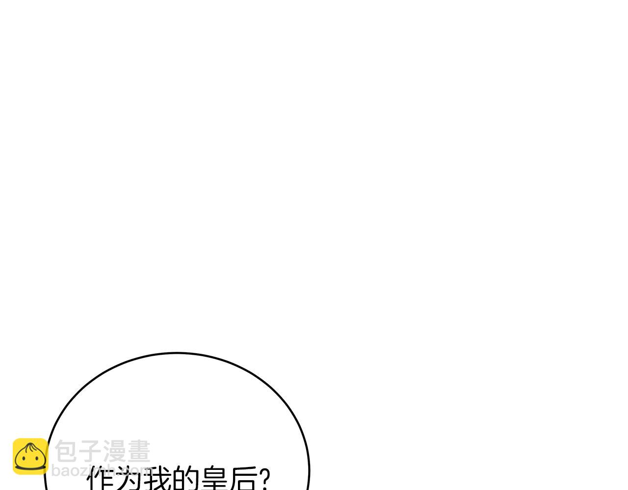 《穿越后男主们被我掰直了》第21话 毒酒杯 第47页