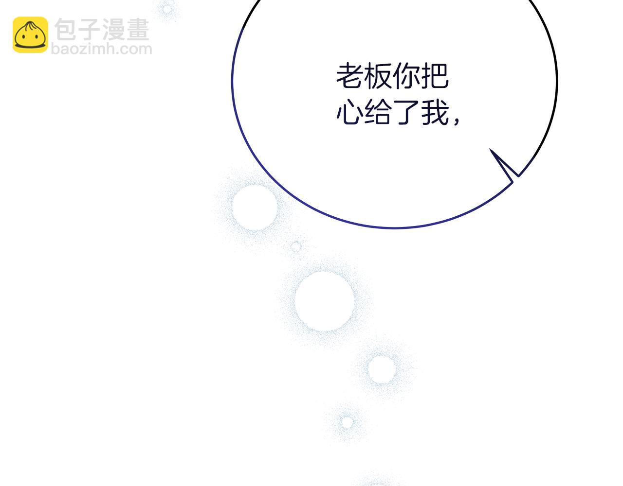 《穿越后男主们被我掰直了》第21话 毒酒杯 第6页
