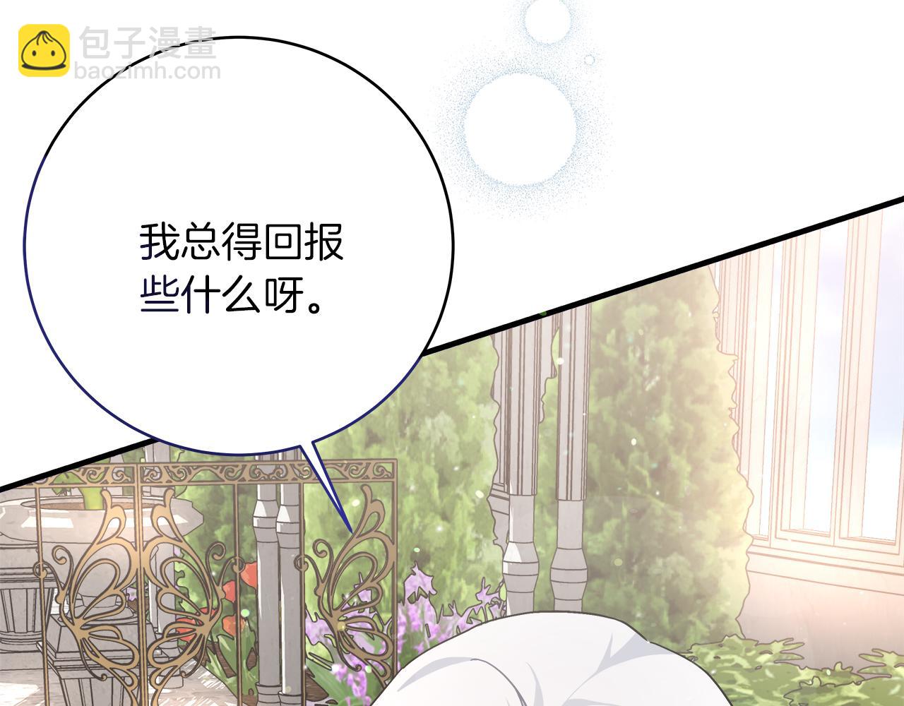 《穿越后男主们被我掰直了》第21话 毒酒杯 第7页