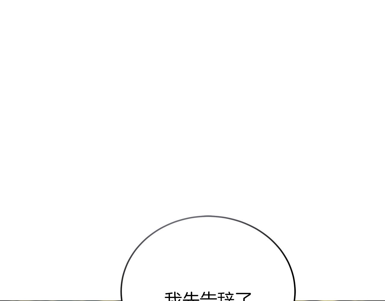 《穿越后男主们被我掰直了》第22话 再求婚 第33页