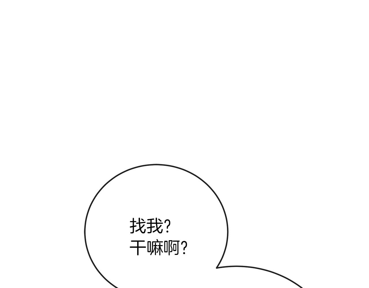 《穿越后男主们被我掰直了》第23话 莱奥受伤 第25页