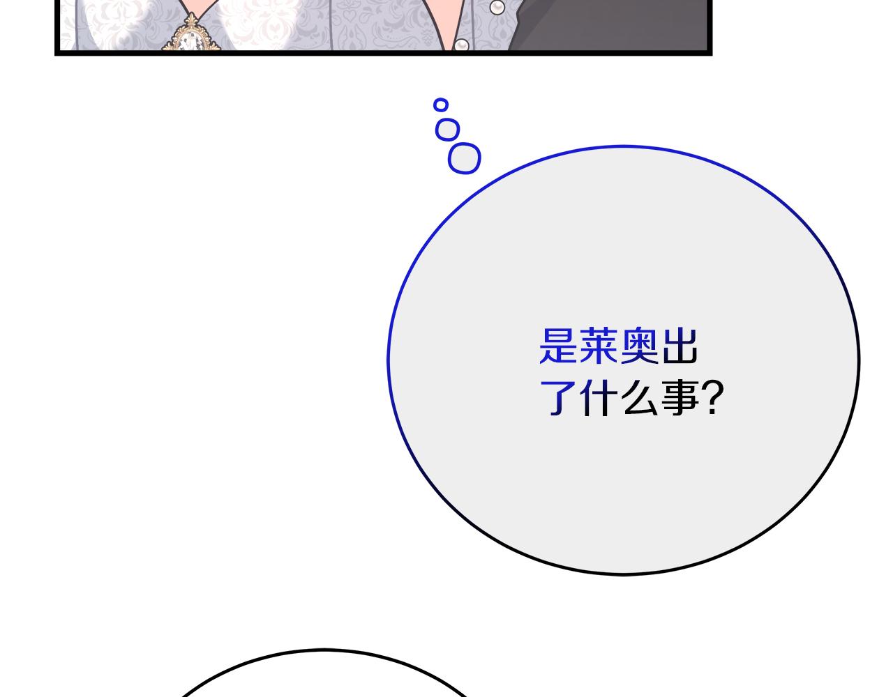 《穿越后男主们被我掰直了》第23话 莱奥受伤 第42页