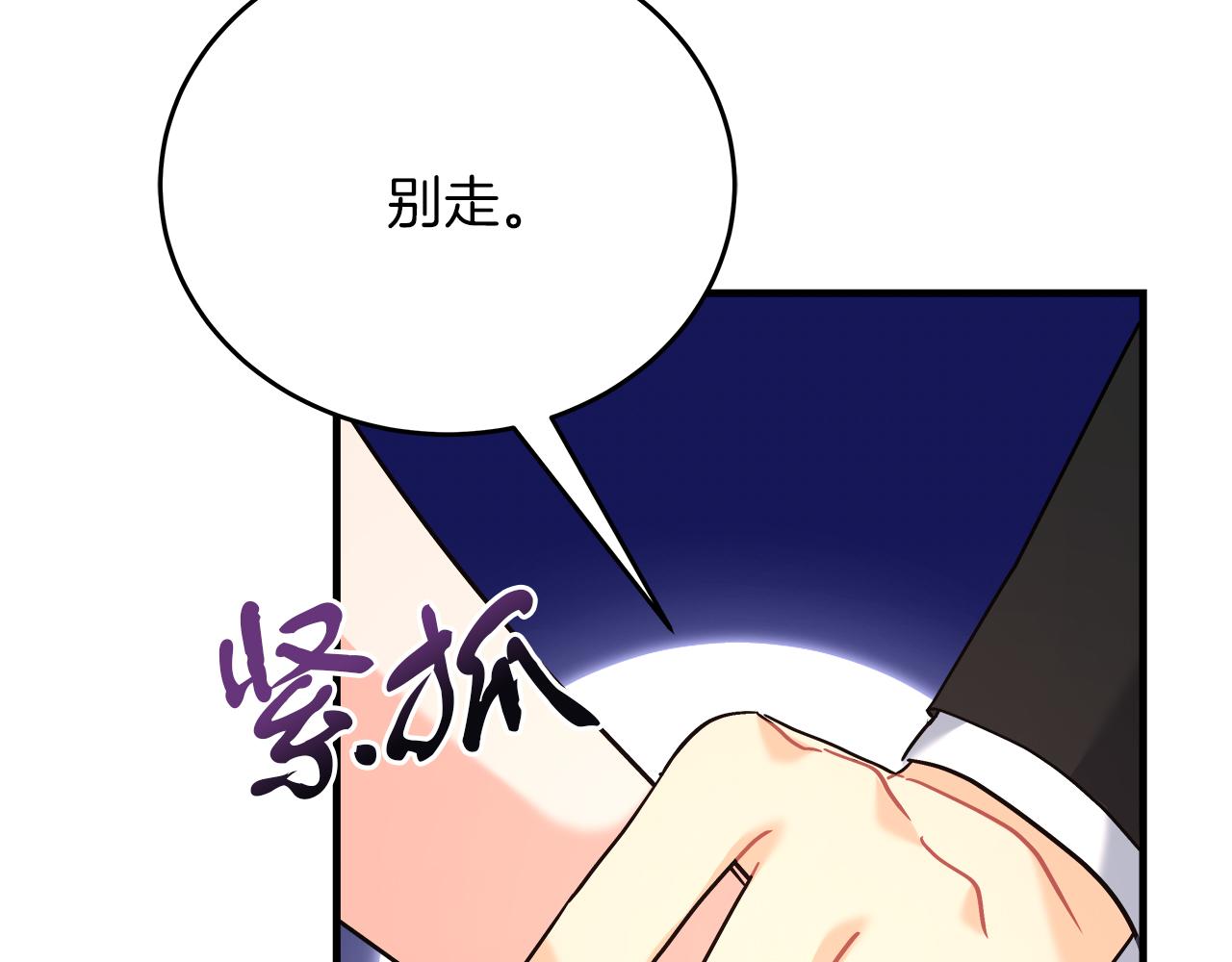 《穿越后男主们被我掰直了》第23话 莱奥受伤 第43页