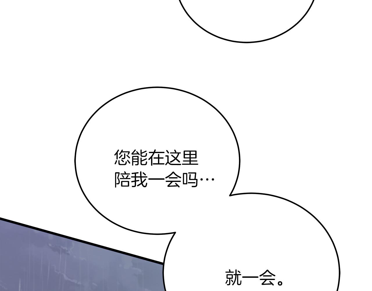 《穿越后男主们被我掰直了》第23话 莱奥受伤 第45页