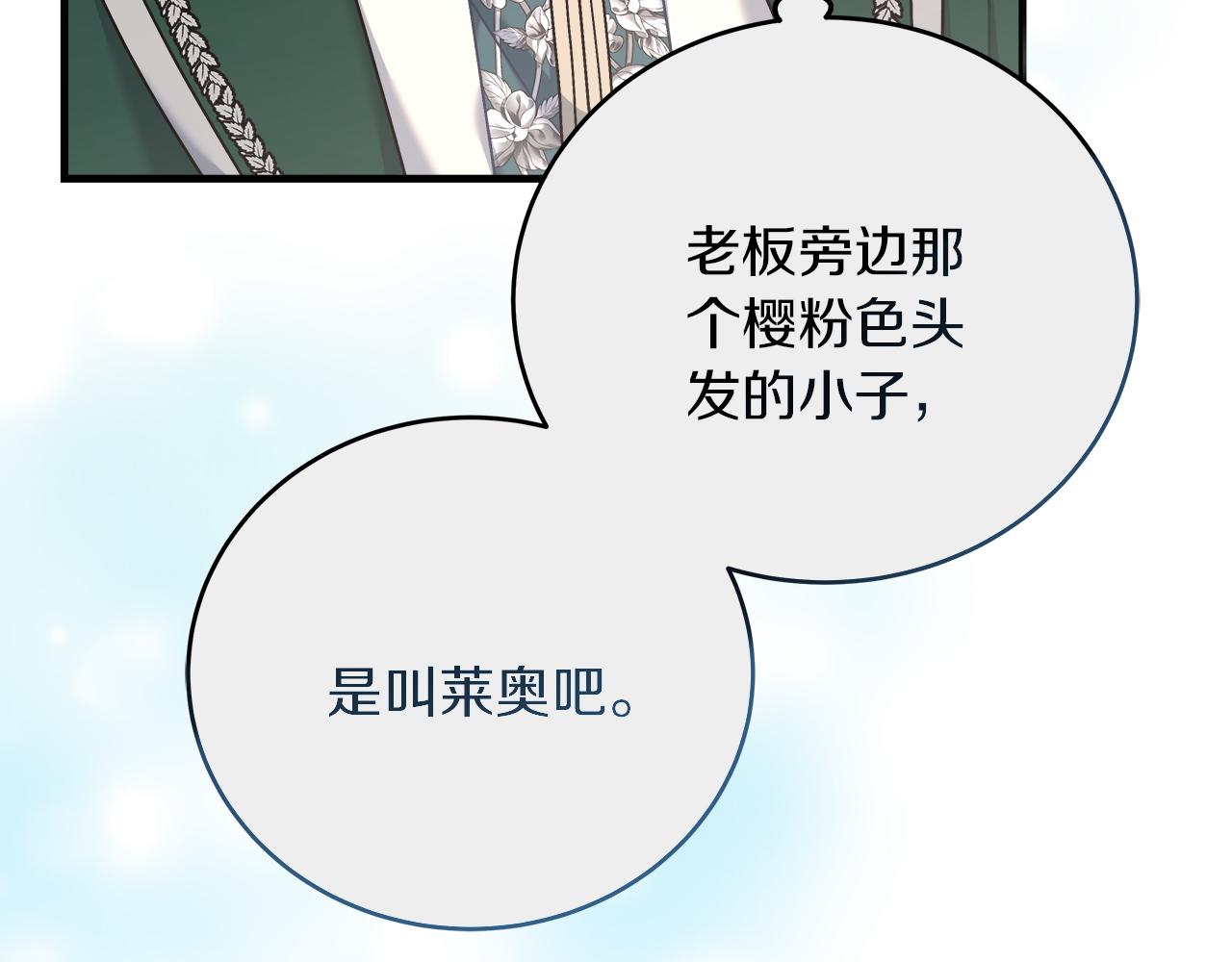 《穿越后男主们被我掰直了》第27话 计划执行 第10页