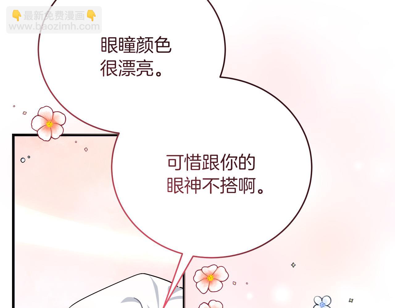 《穿越后男主们被我掰直了》第27话 计划执行 第14页