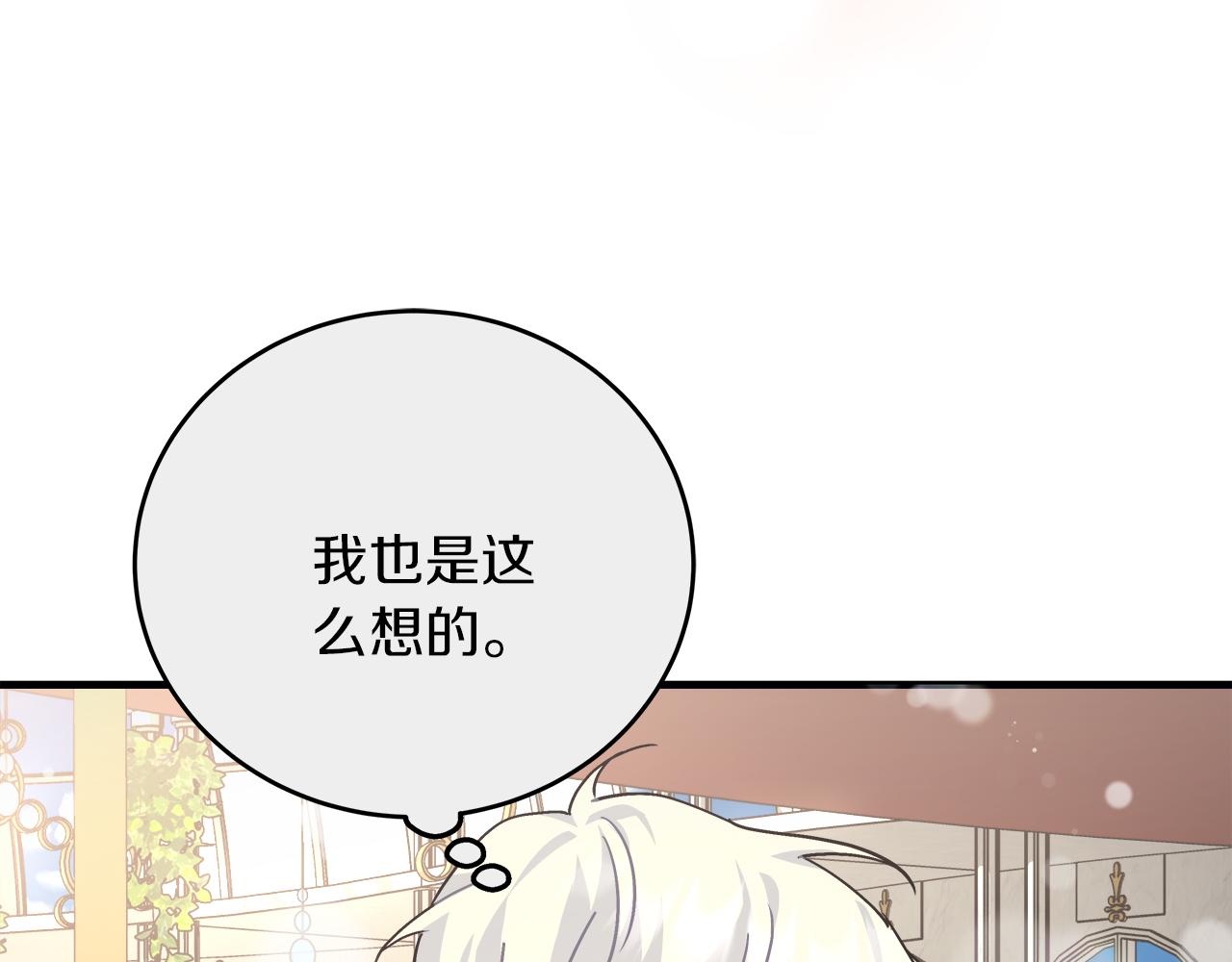《穿越后男主们被我掰直了》第27话 计划执行 第17页