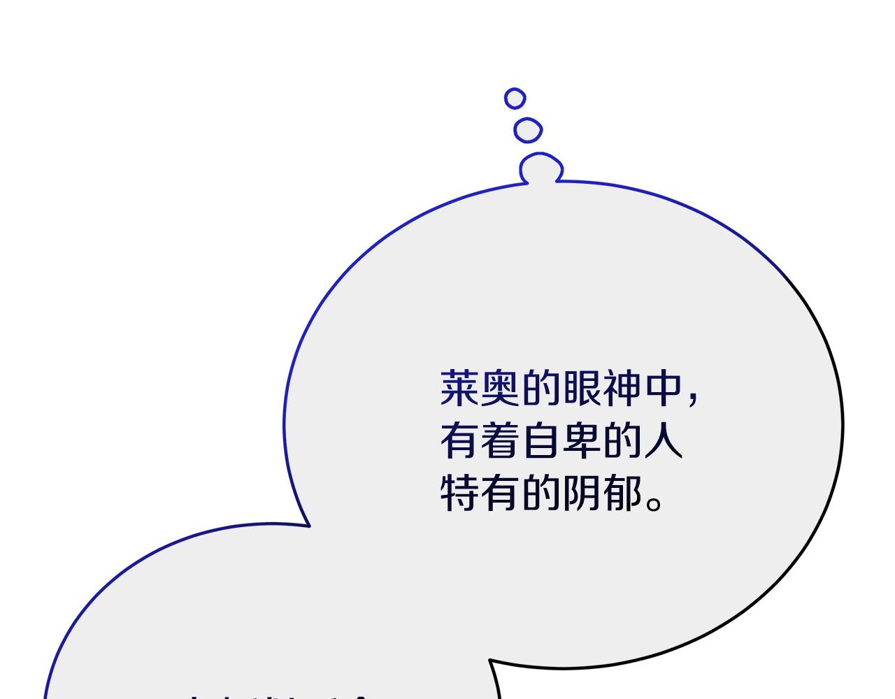 《穿越后男主们被我掰直了》第27话 计划执行 第19页