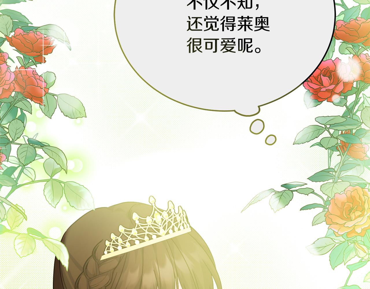 《穿越后男主们被我掰直了》第27话 计划执行 第22页