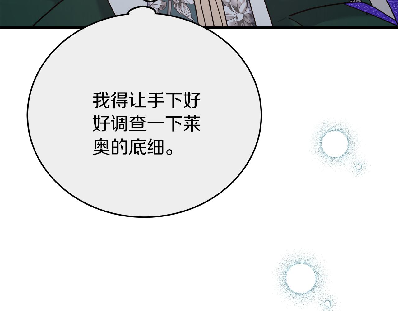 《穿越后男主们被我掰直了》第27话 计划执行 第27页