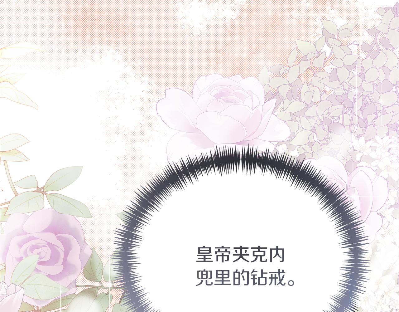 《穿越后男主们被我掰直了》第27话 计划执行 第44页
