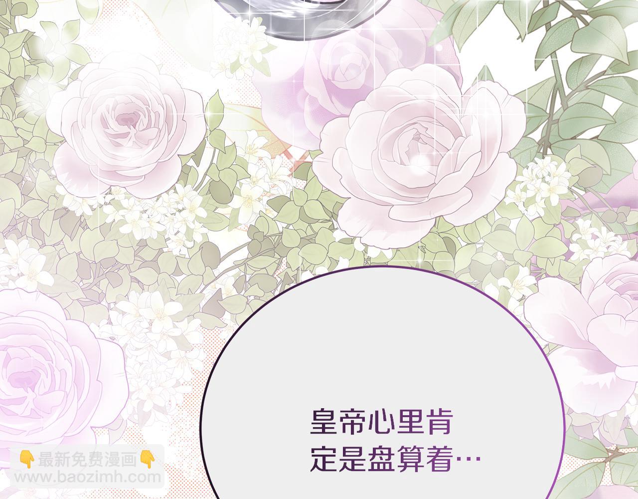 《穿越后男主们被我掰直了》第27话 计划执行 第46页