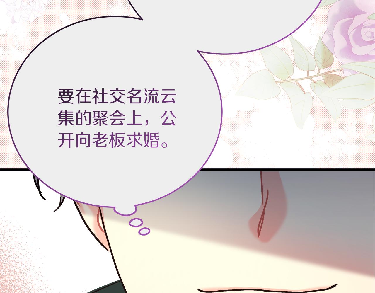 《穿越后男主们被我掰直了》第27话 计划执行 第47页