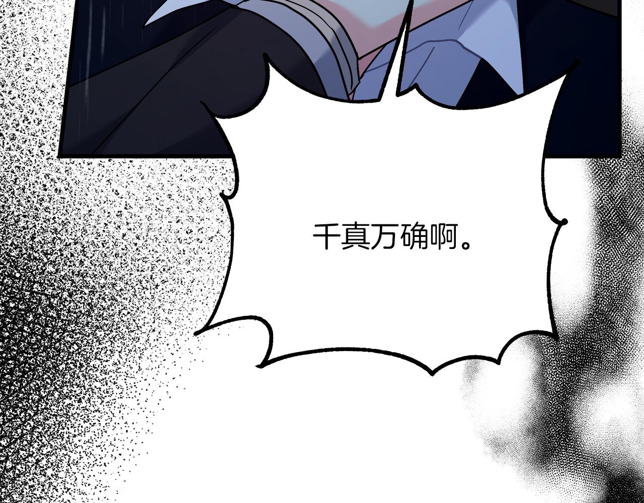 《穿越后男主们被我掰直了》第28话 艾斯的心思 第11页