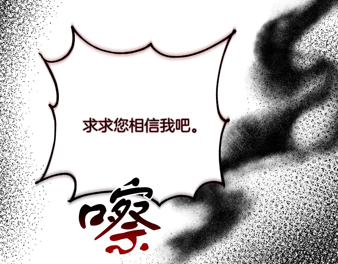《穿越后男主们被我掰直了》第28话 艾斯的心思 第12页