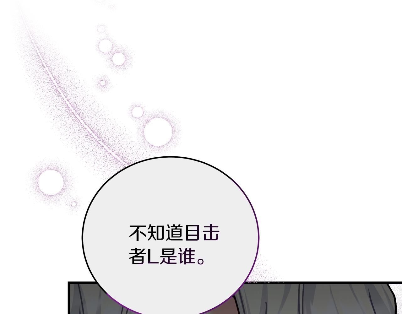 《穿越后男主们被我掰直了》第28话 艾斯的心思 第22页