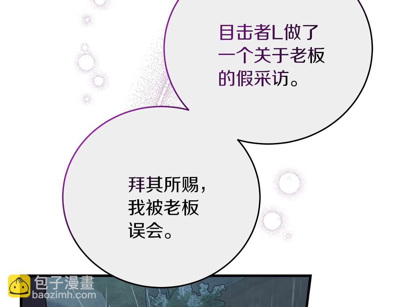 《穿越后男主们被我掰直了》第28话 艾斯的心思 第24页