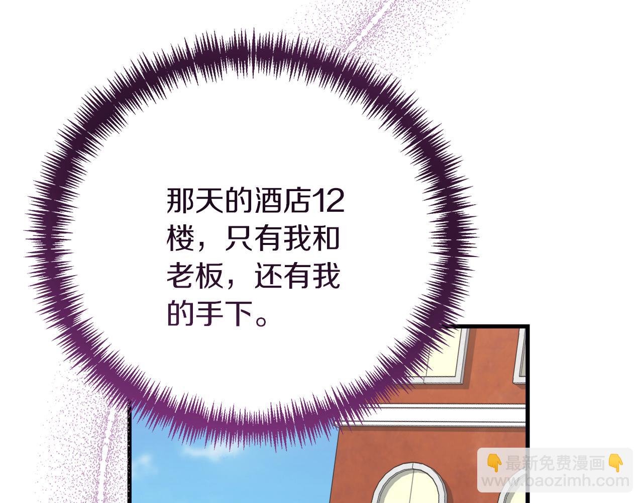 《穿越后男主们被我掰直了》第28话 艾斯的心思 第27页