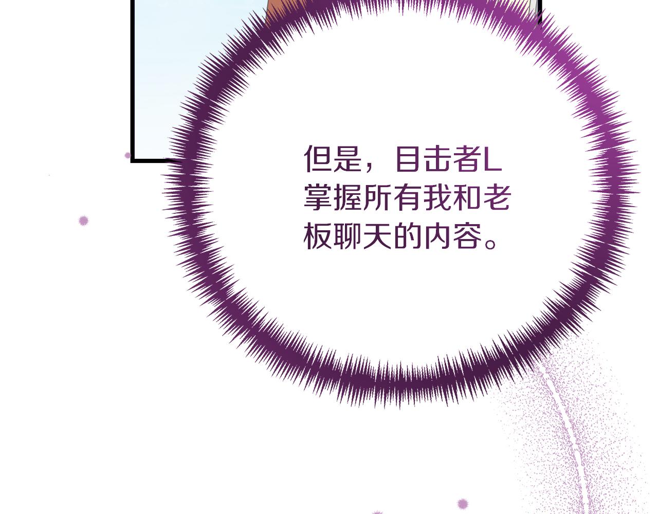 《穿越后男主们被我掰直了》第28话 艾斯的心思 第29页