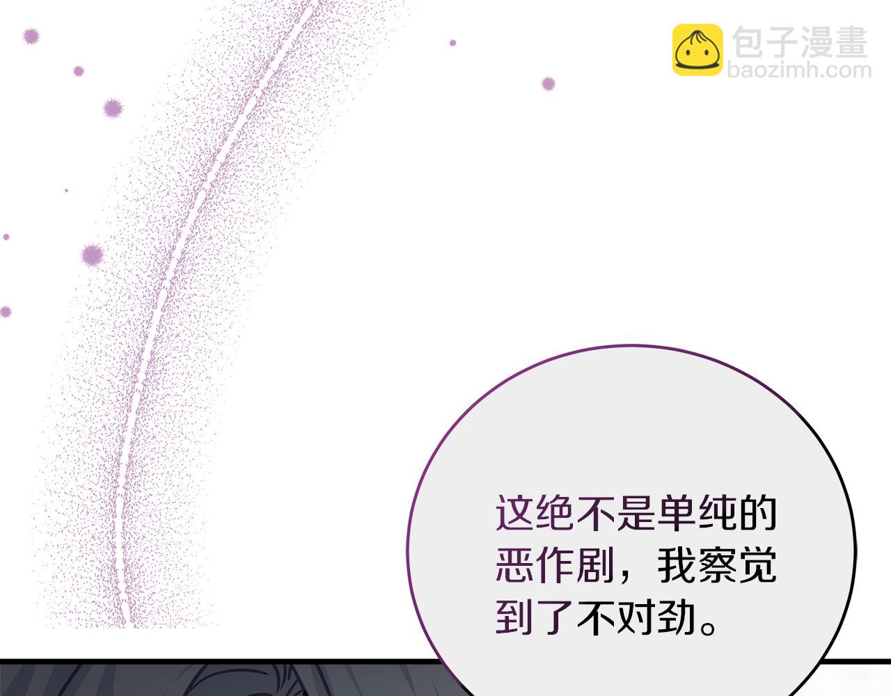 《穿越后男主们被我掰直了》第28话 艾斯的心思 第31页