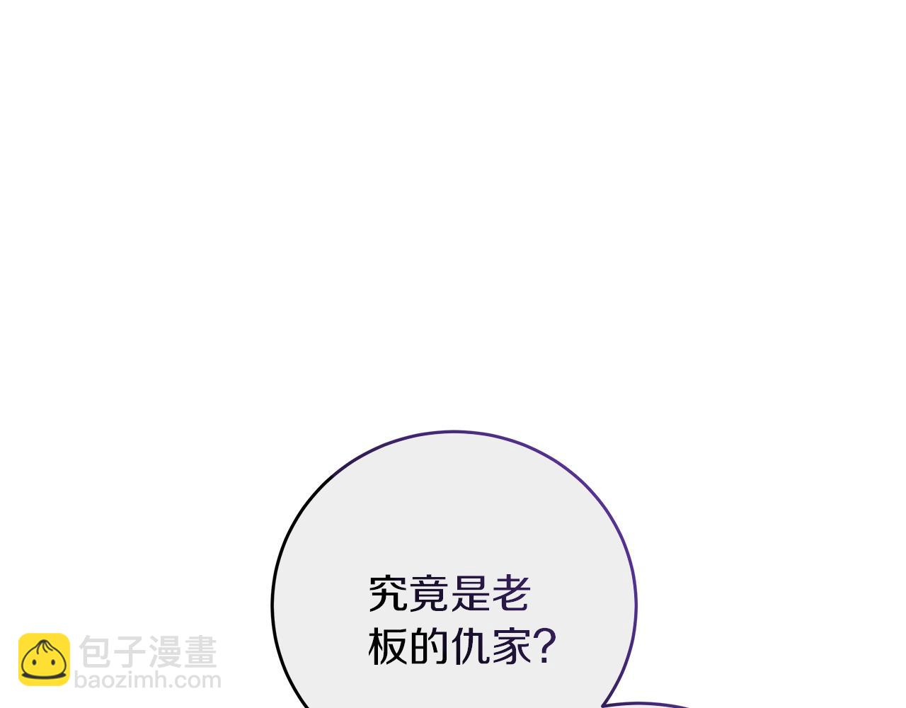 《穿越后男主们被我掰直了》第28话 艾斯的心思 第41页