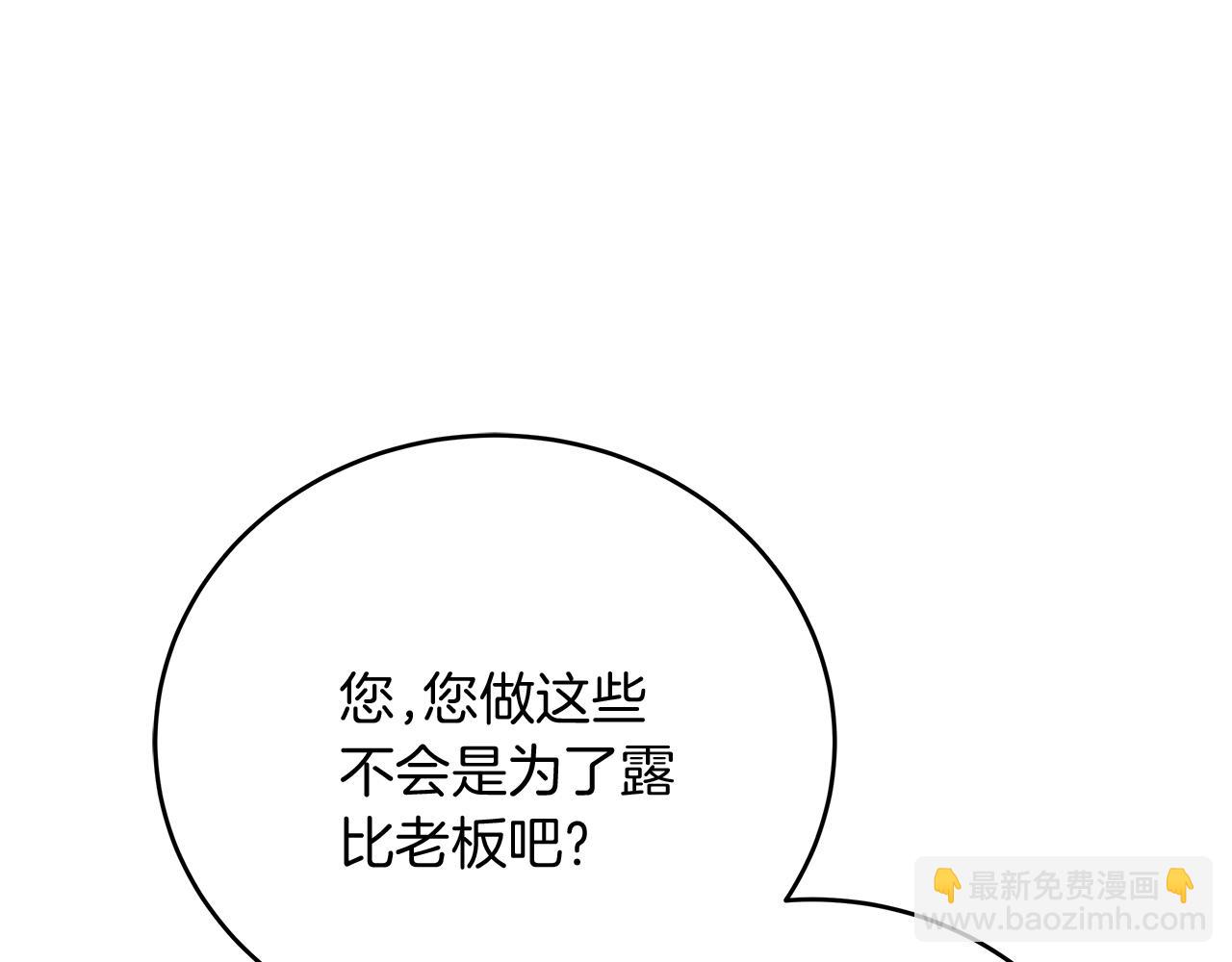 《穿越后男主们被我掰直了》第28话 艾斯的心思 第48页
