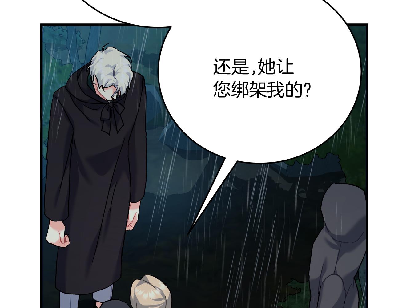《穿越后男主们被我掰直了》第28话 艾斯的心思 第49页