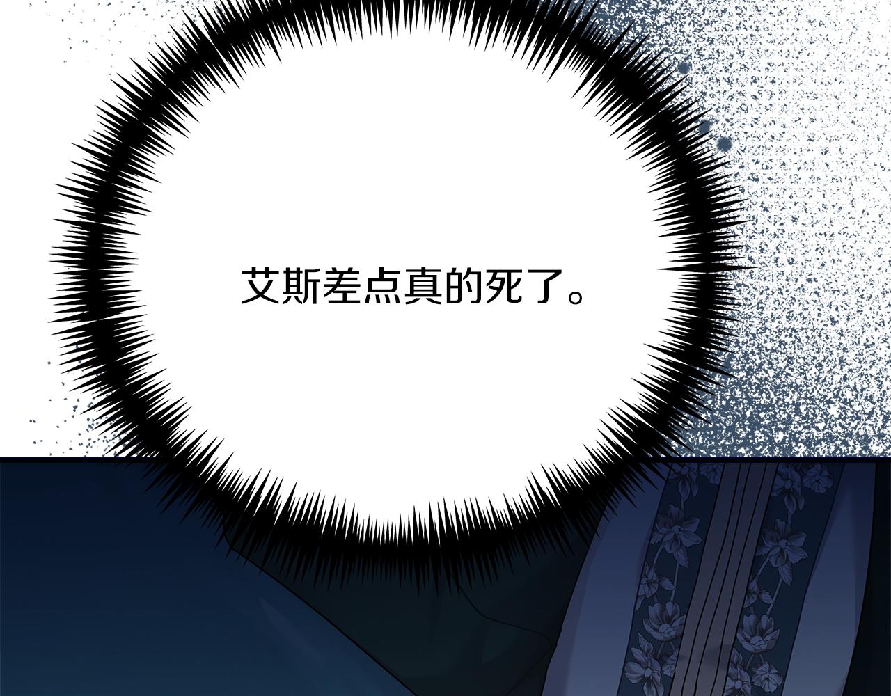 《穿越后男主们被我掰直了》第25话 克里的忠告 第12页