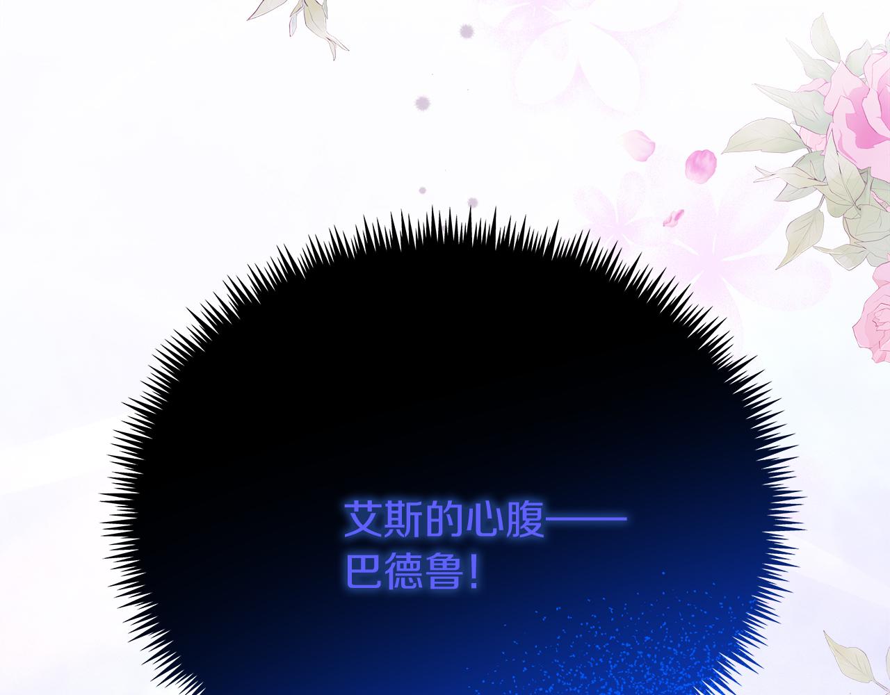 《穿越后男主们被我掰直了》第25话 克里的忠告 第22页