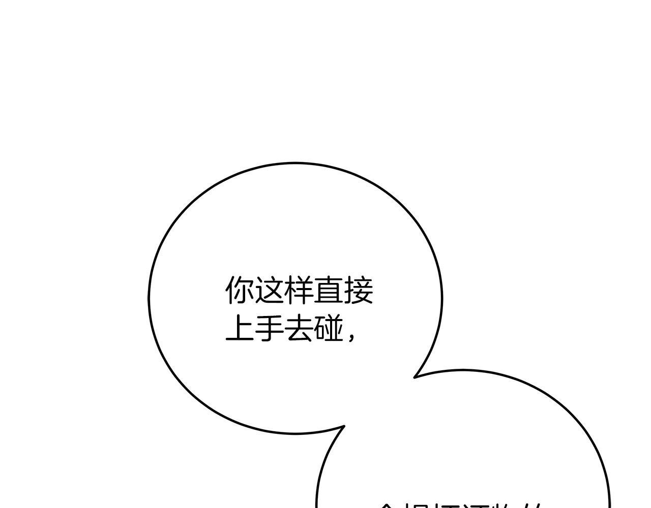 《穿越后男主们被我掰直了》第25话 克里的忠告 第32页