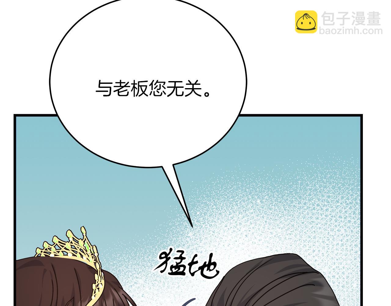 《穿越后男主们被我掰直了》第25话 克里的忠告 第36页