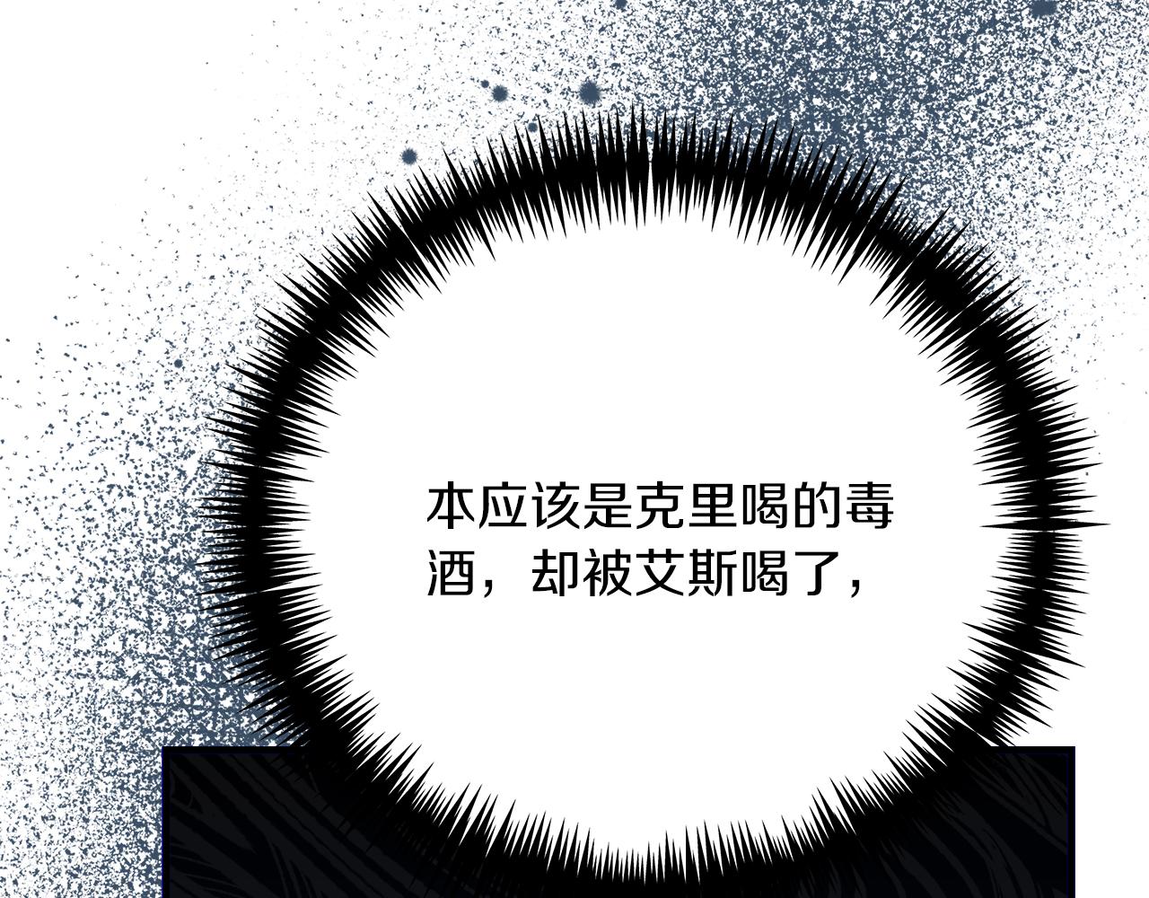 《穿越后男主们被我掰直了》第25话 克里的忠告 第9页