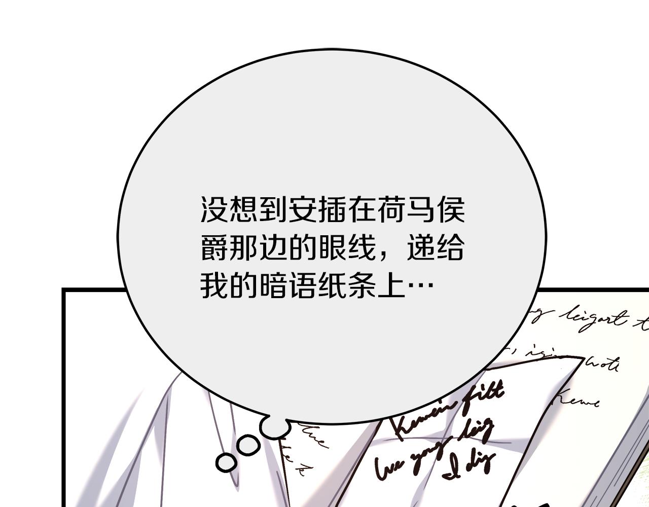 《穿越后男主们被我掰直了》第26话 艾斯的计划 第16页