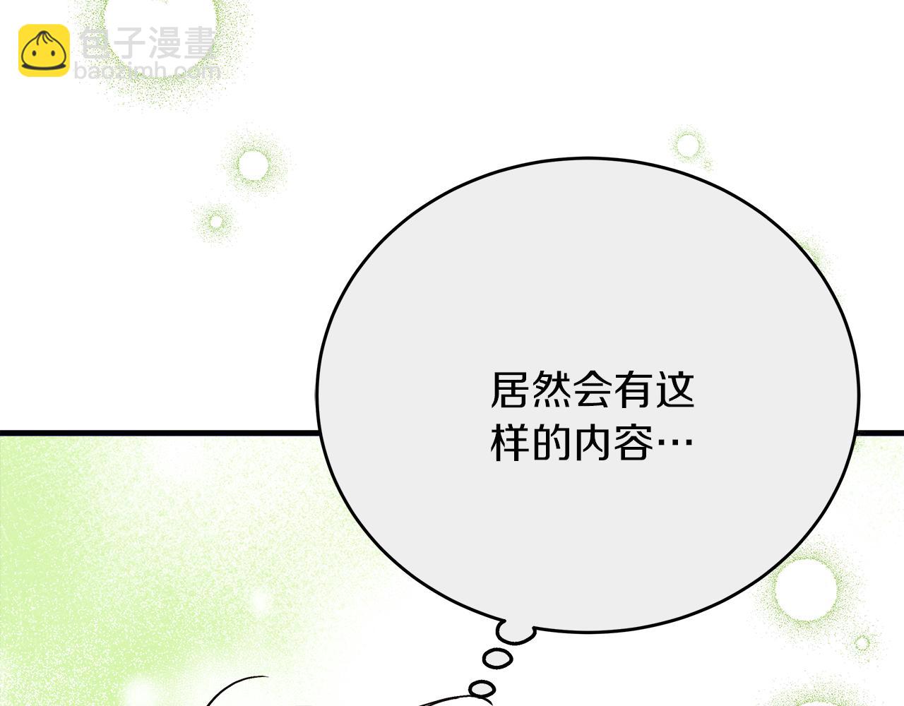《穿越后男主们被我掰直了》第26话 艾斯的计划 第18页