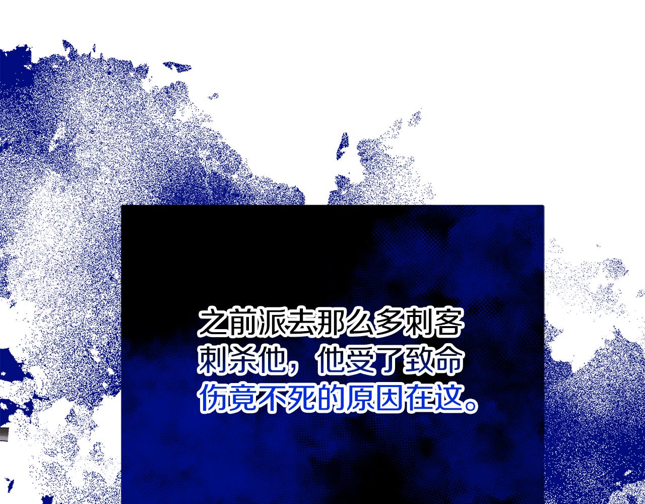 《穿越后男主们被我掰直了》第26话 艾斯的计划 第30页