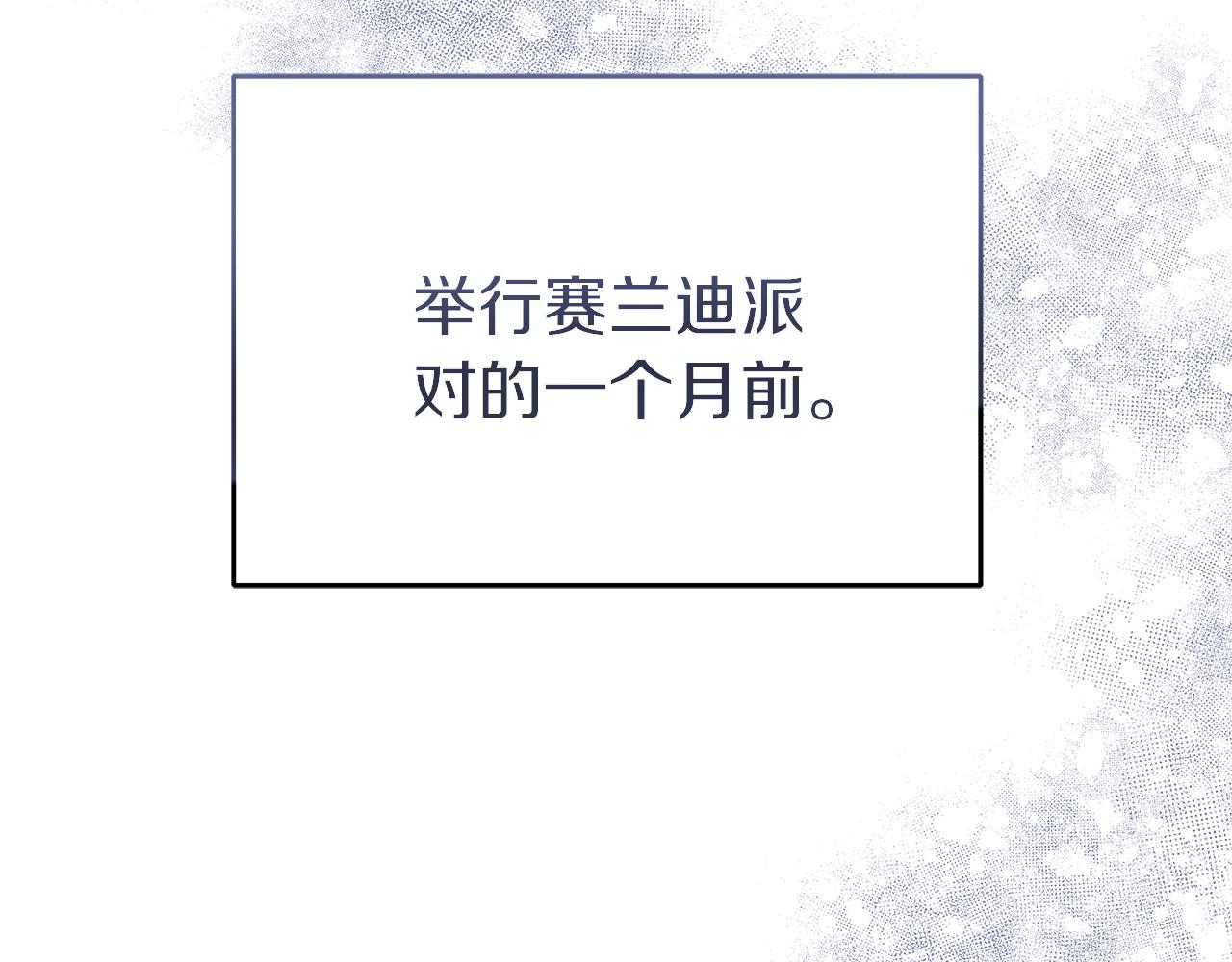 《穿越后男主们被我掰直了》第26话 艾斯的计划 第6页