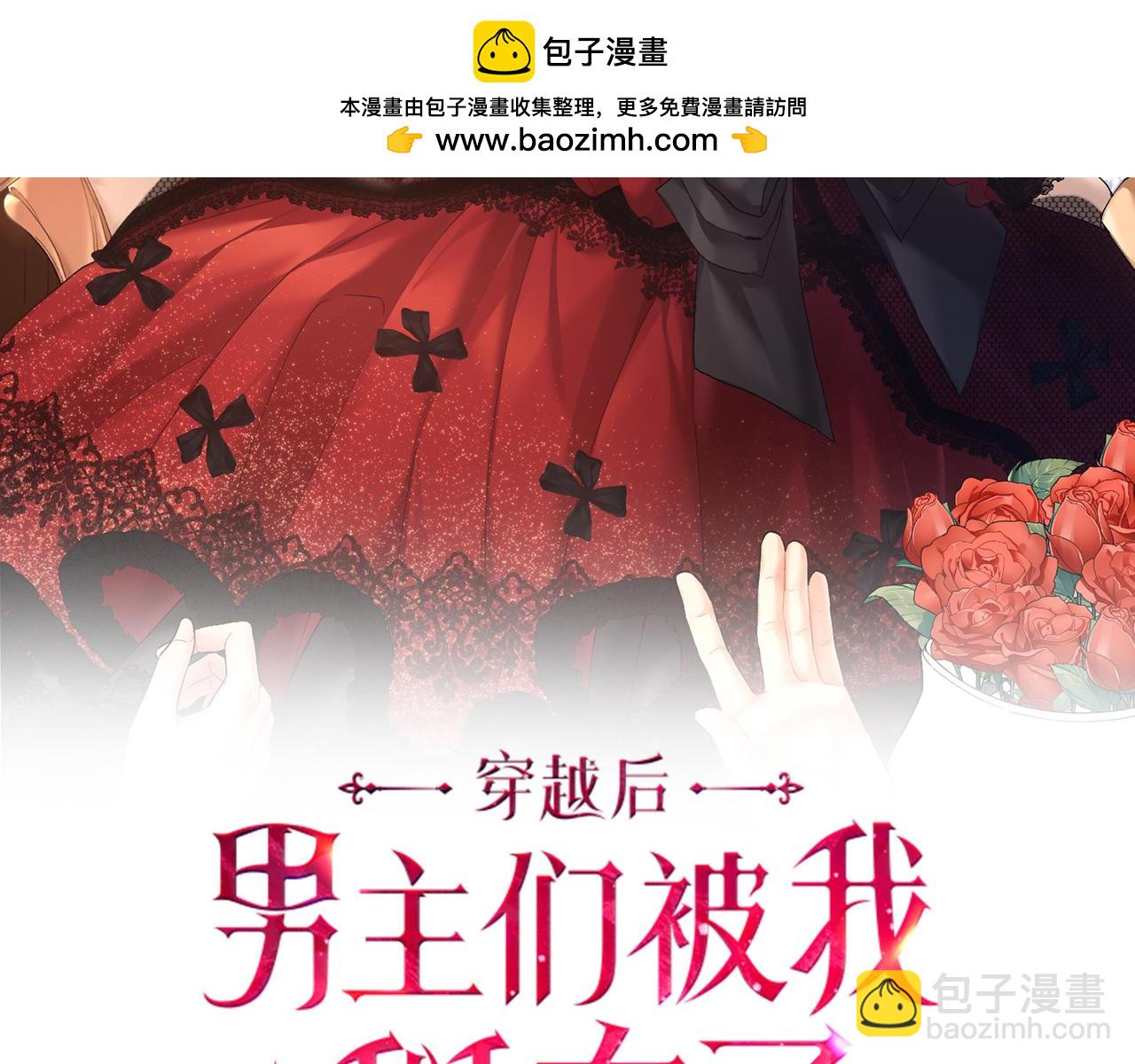 《穿越后男主们被我掰直了》第30话 筹备桑拿 第2页
