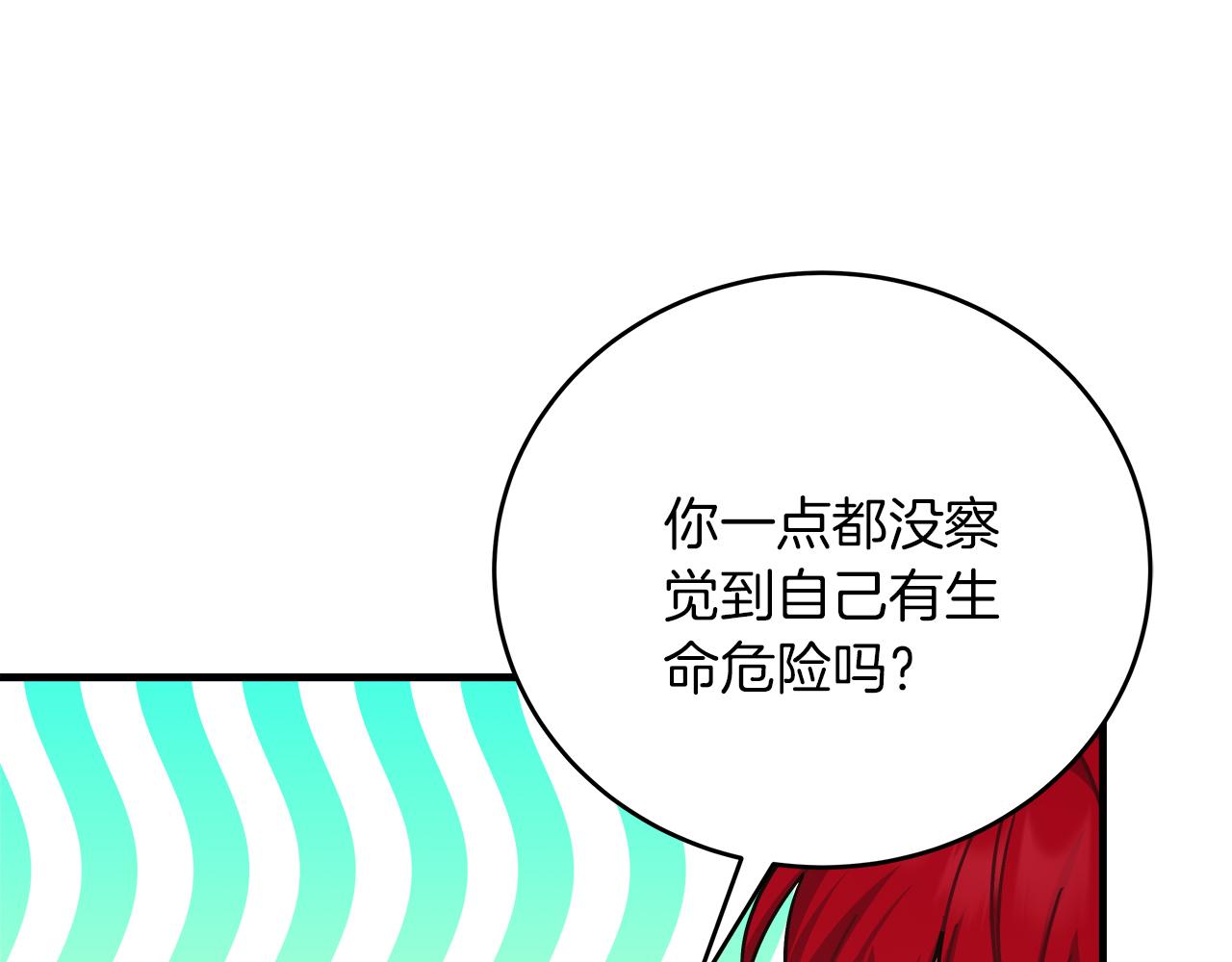 《穿越后男主们被我掰直了》第30话 筹备桑拿 第43页