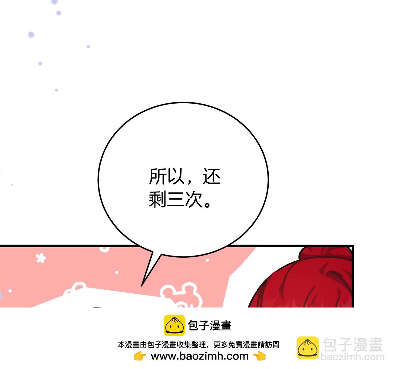 《穿越后男主们被我掰直了》第30话 筹备桑拿 第50页