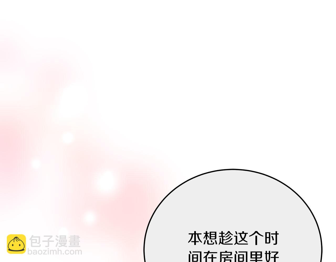 《穿越后男主们被我掰直了》第32话 白乌鸦 第11页